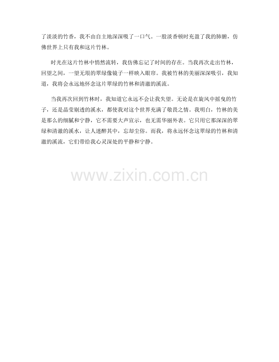 翠绿的竹林与清澈溪流.docx_第2页