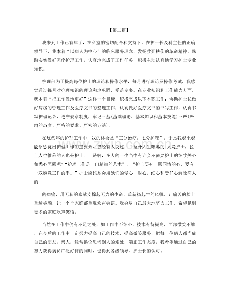 护理考核个人工作总结600字范文大全.docx_第2页