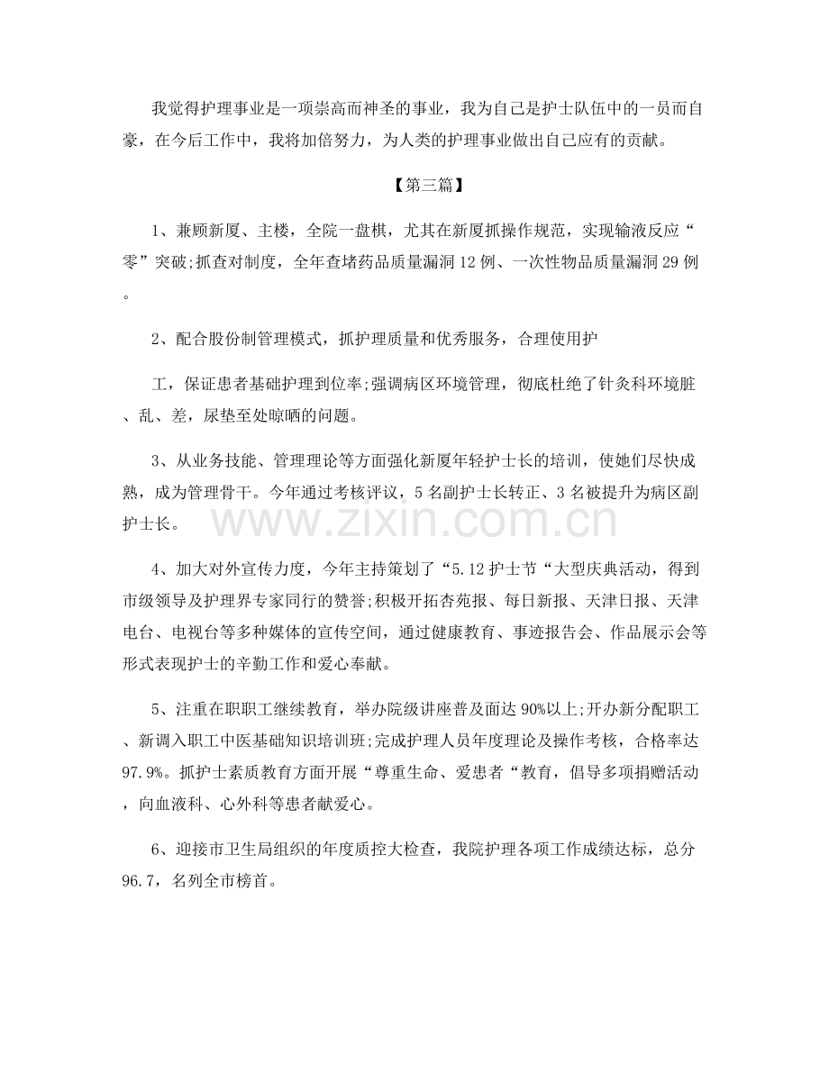 护理考核个人工作总结600字范文大全.docx_第3页