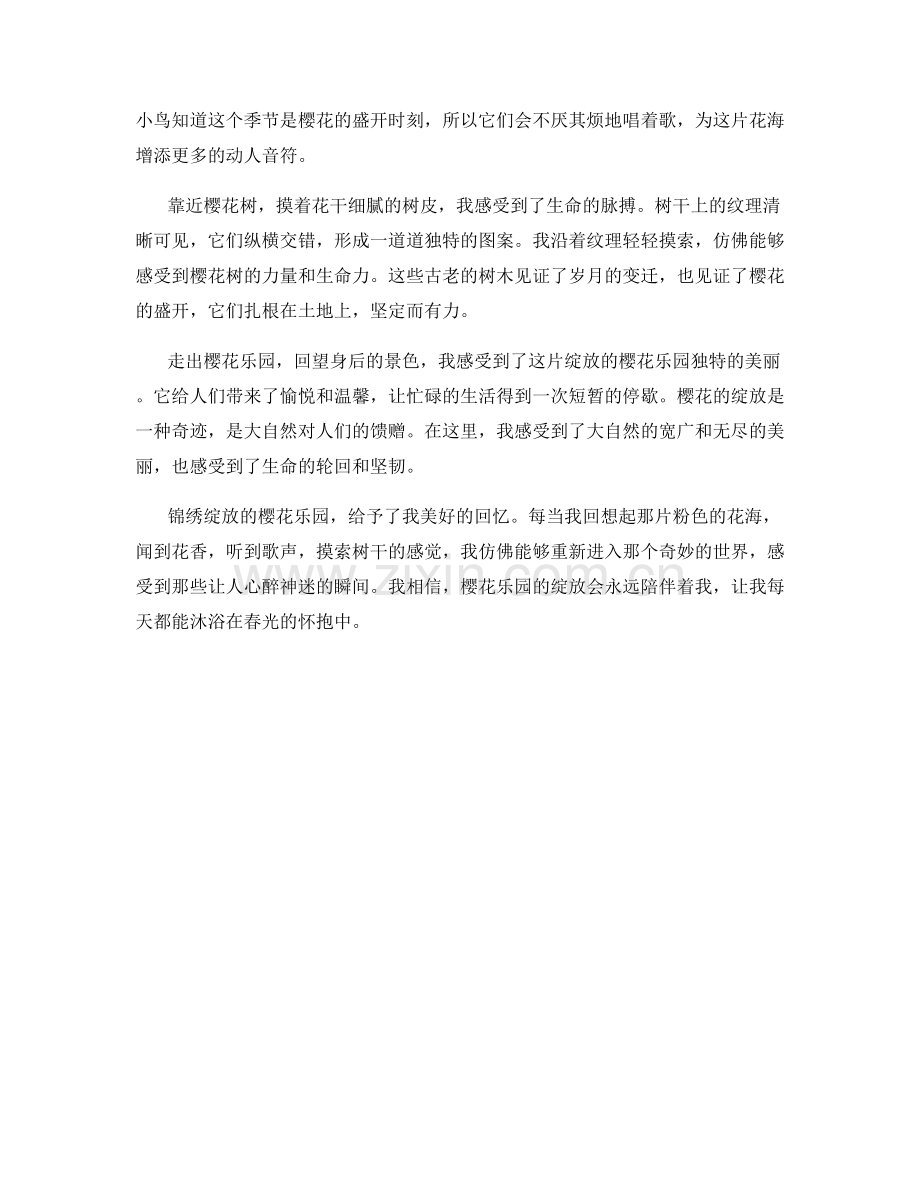 锦绣绽放的樱花乐园.docx_第2页