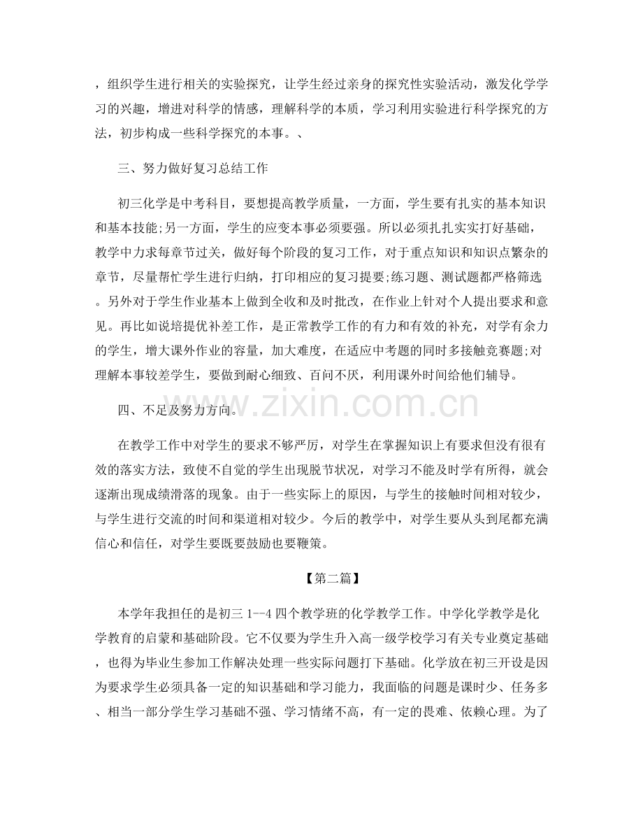 个人教学工作心得总结.docx_第2页