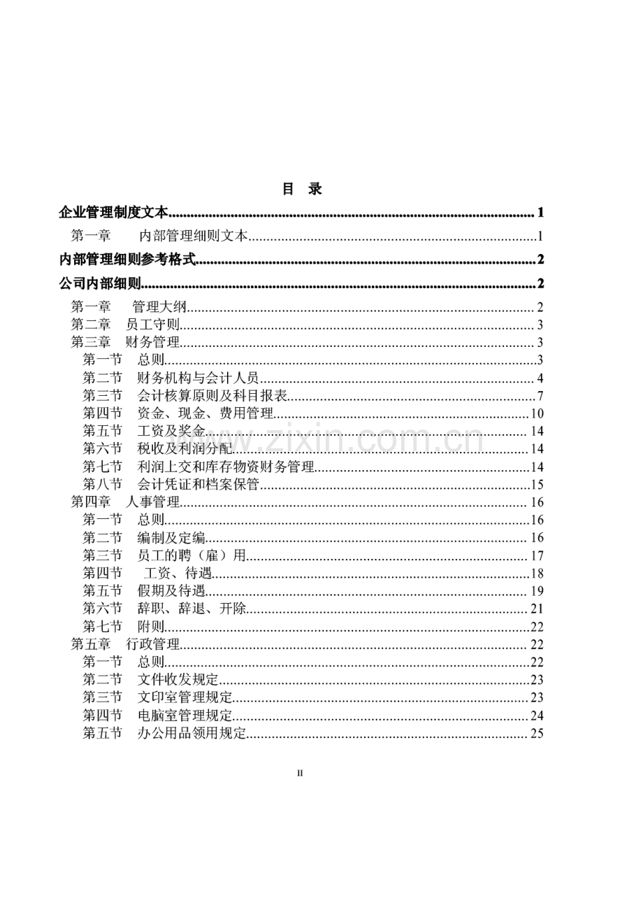 实用企业管理制度汇编.pdf_第2页