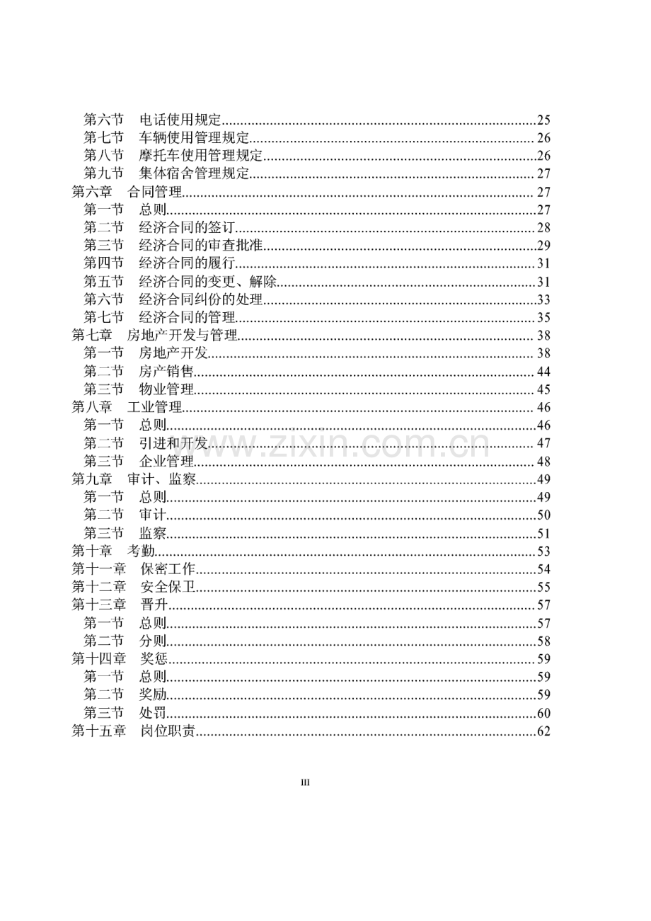 实用企业管理制度汇编.pdf_第3页