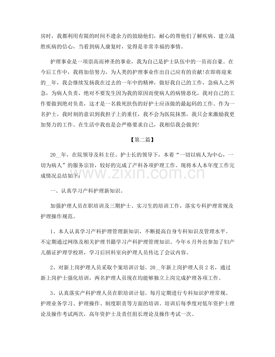 骨科护士年终总结.docx_第2页