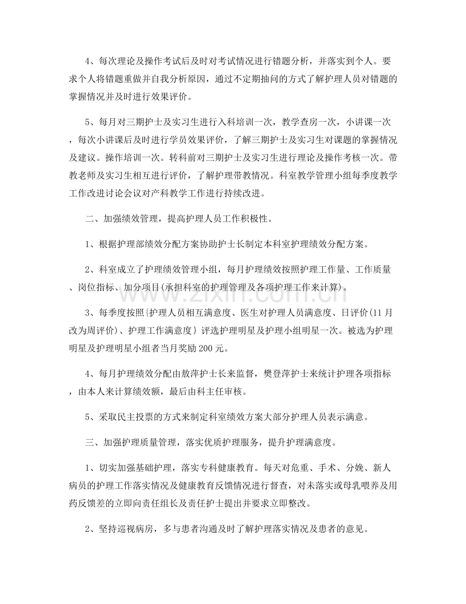 骨科护士年终总结.docx_第3页