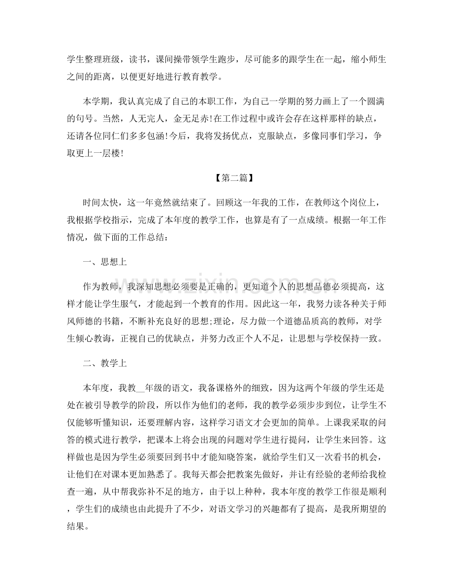 关于小学教师期末工作总结.docx_第2页