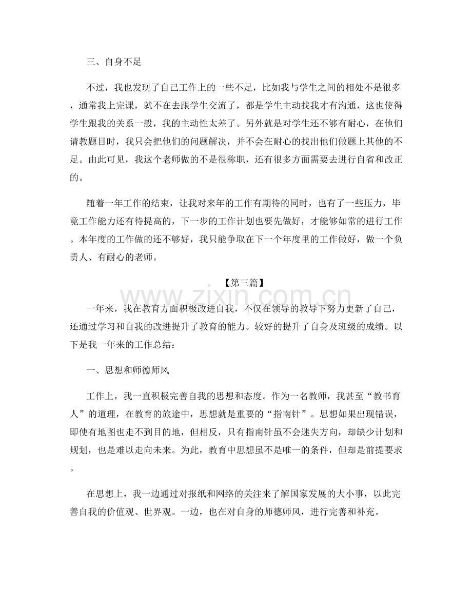 关于小学教师期末工作总结.docx_第3页