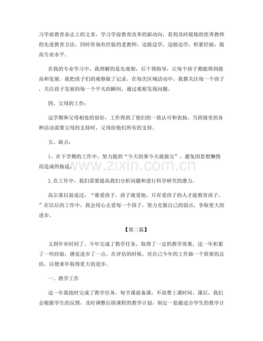 关于教师学期工作总结.docx_第2页