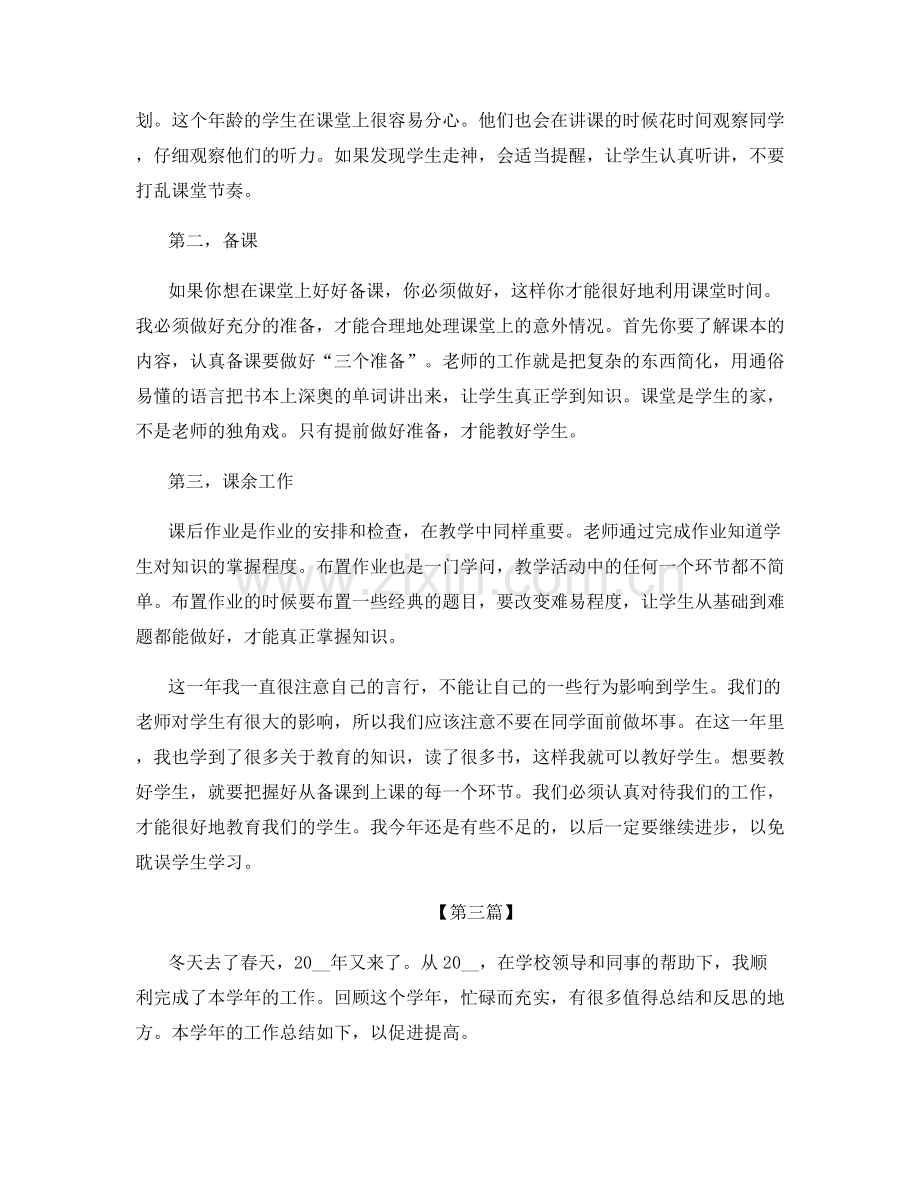 关于教师学期工作总结.docx_第3页