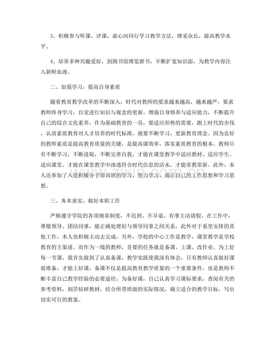 高职教师个人工作总结范文.docx_第2页