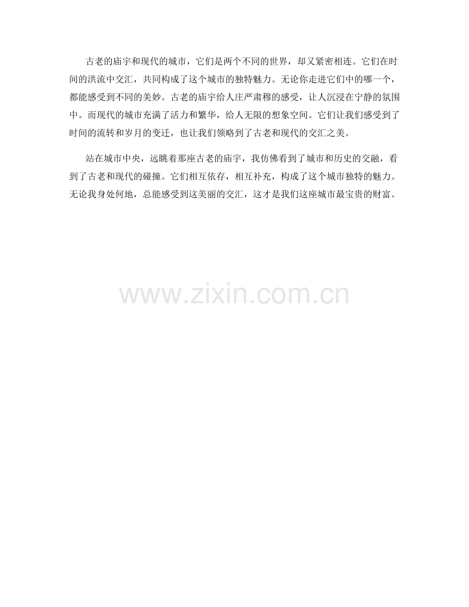 古老的庙宇与现代的城市.docx_第2页