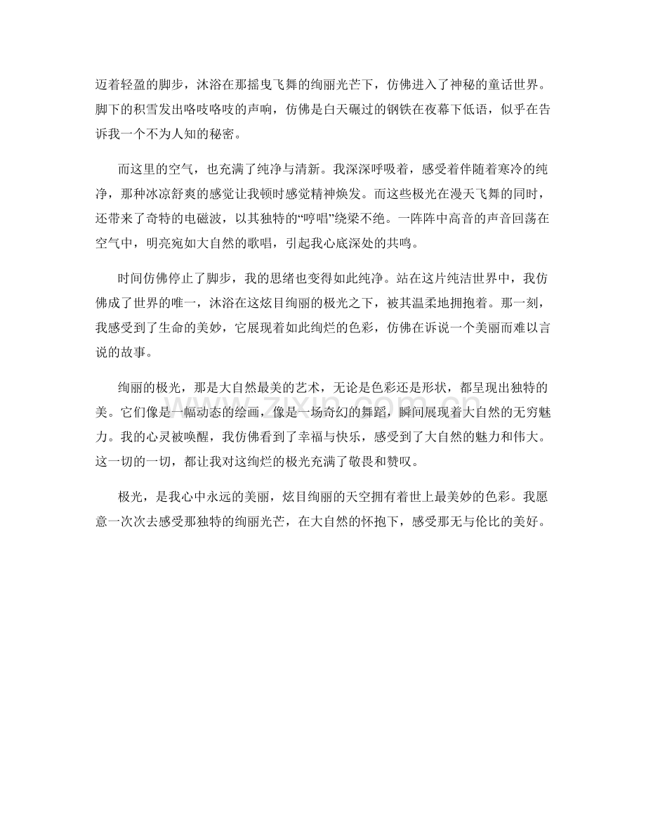 炫目绚丽的极光.docx_第2页