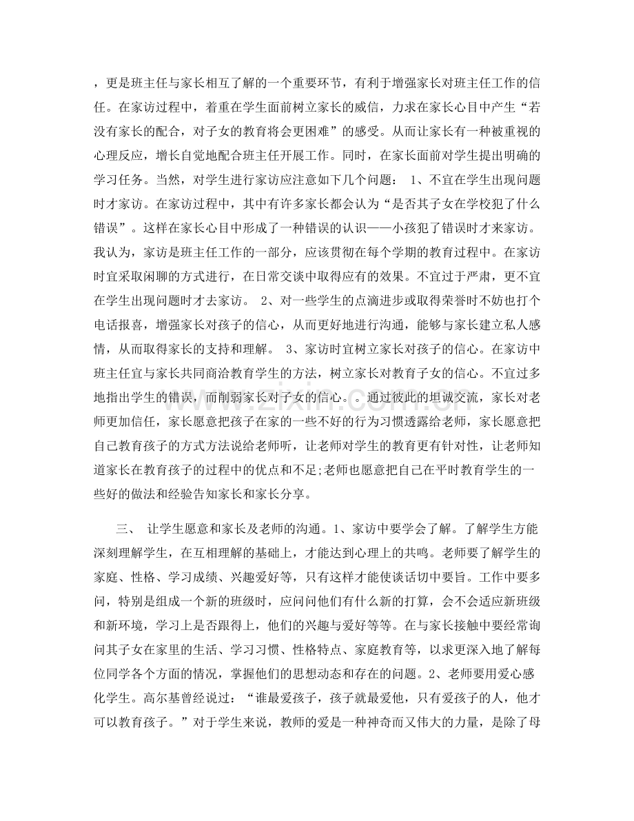 教师家访阶段性总结.docx_第2页