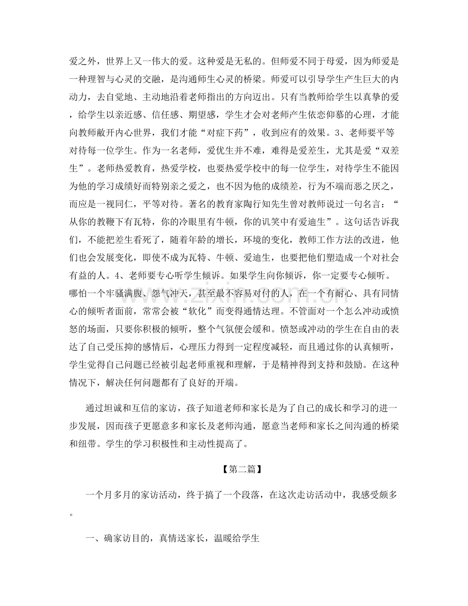 教师家访阶段性总结.docx_第3页