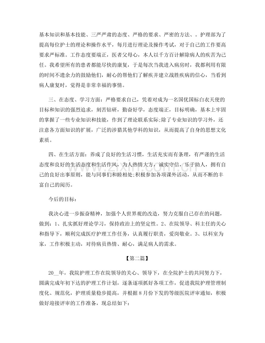 护士个人工作总结报告热门篇.docx_第2页