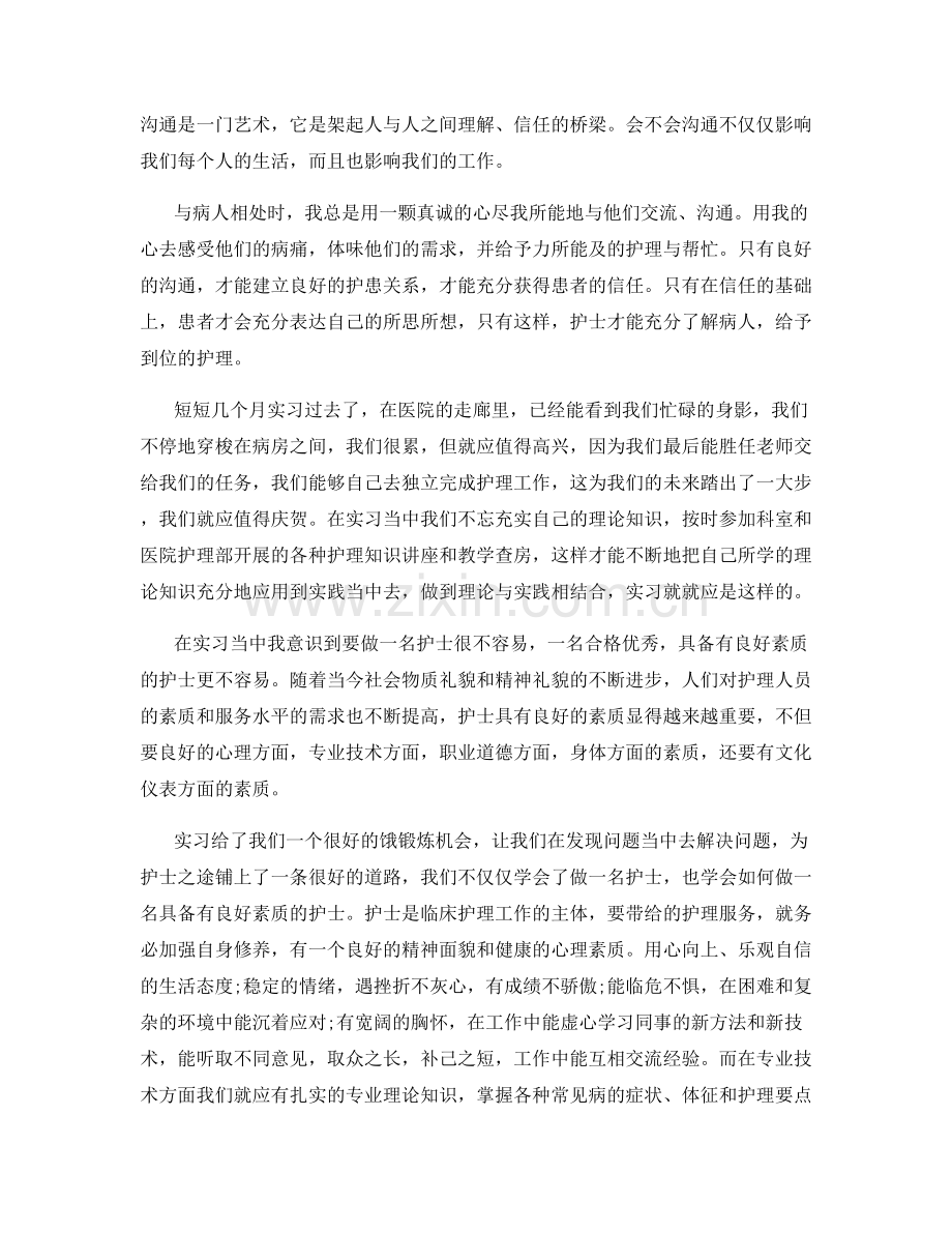 护理实习总结2020年例文.docx_第2页