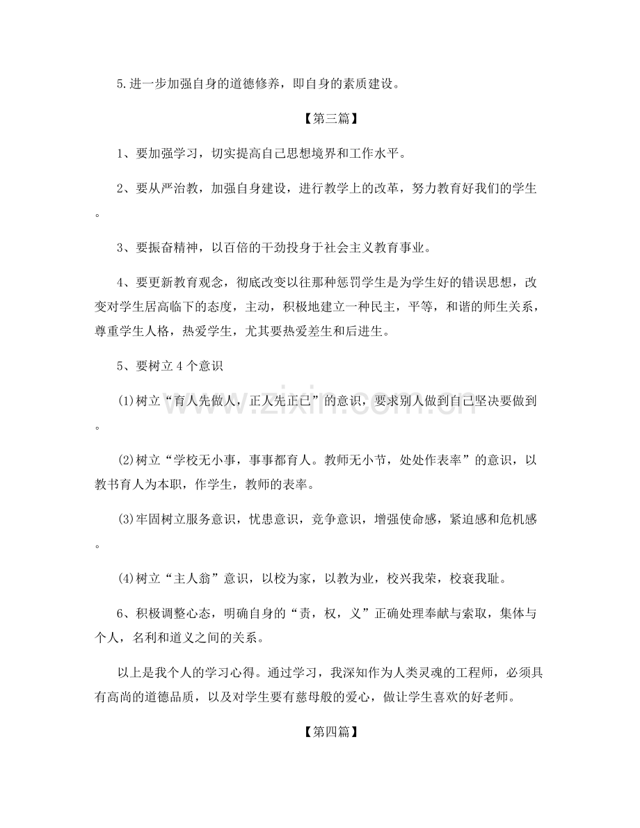 个人年度师德师风情况总结范文5篇.docx_第3页