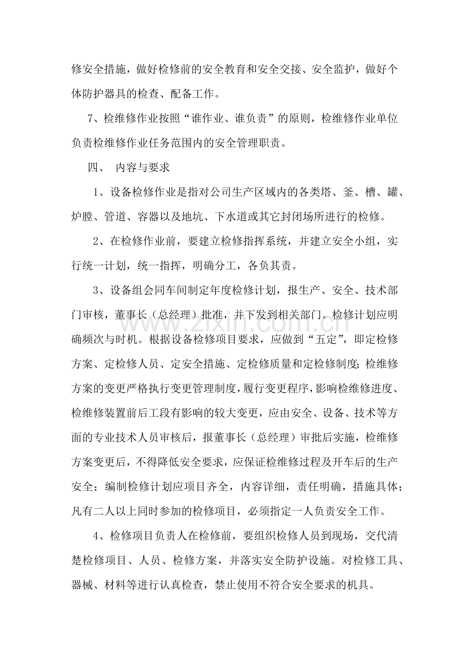 某公司安全检维修管理制度.docx_第2页