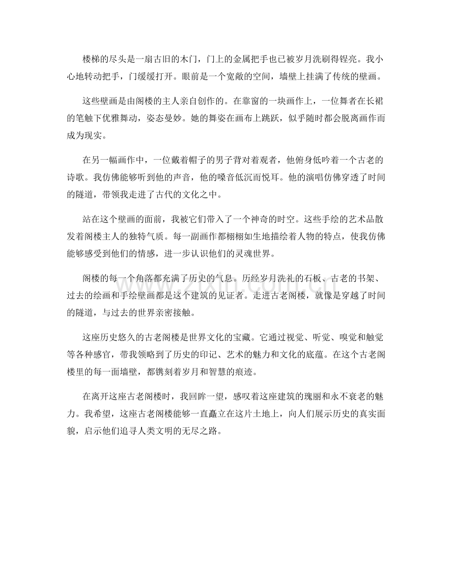 历史悠久的古老阁楼.docx_第2页