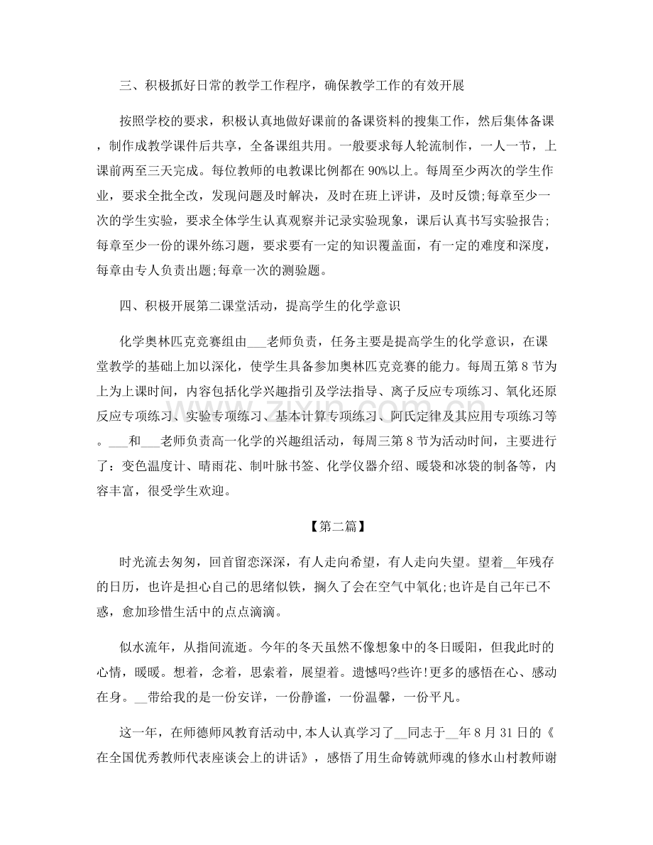 个人教学工作心得感受总结.docx_第2页