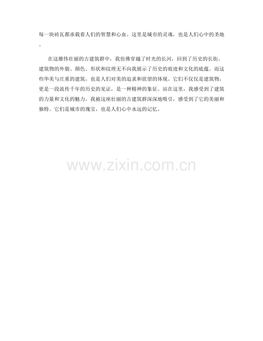 雄伟壮丽的古建筑群.docx_第2页