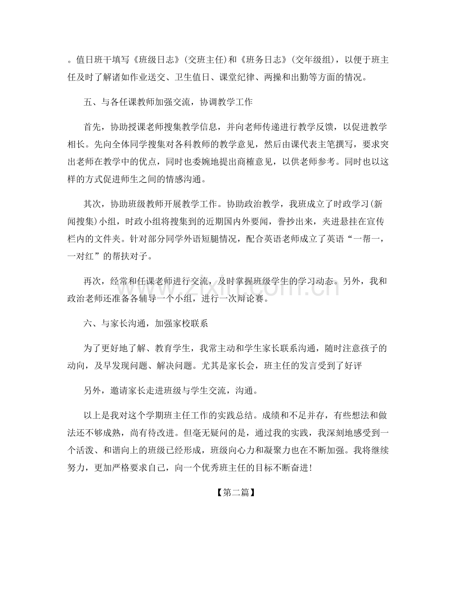 高中班主任个人工作总结.docx_第3页