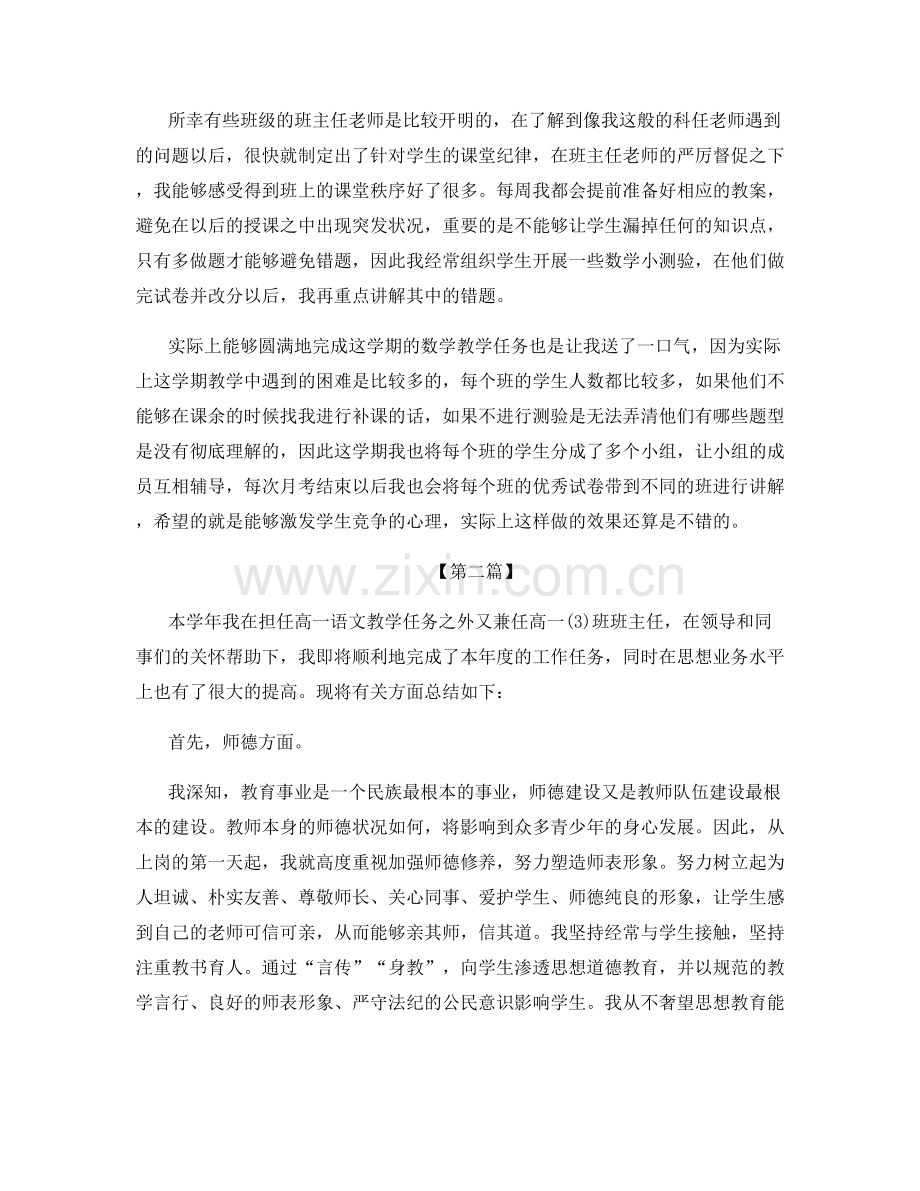 高中教师期末个人总结2021模板.docx_第2页