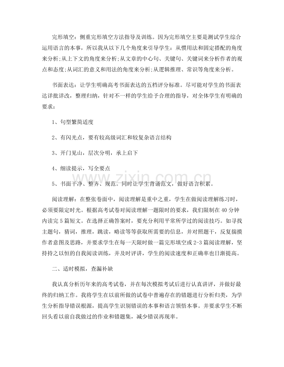 高中英语教师评职称工作总结.docx_第2页