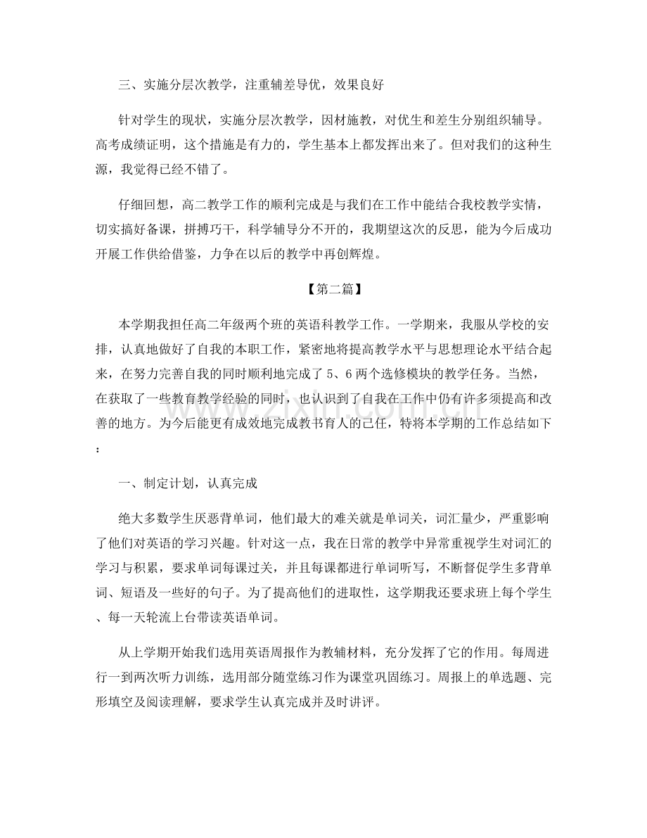 高中英语教师评职称工作总结.docx_第3页