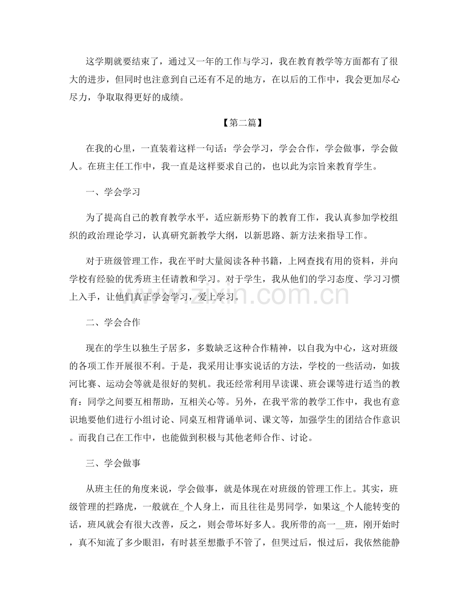 高中教师教学年度工作总结.docx_第2页