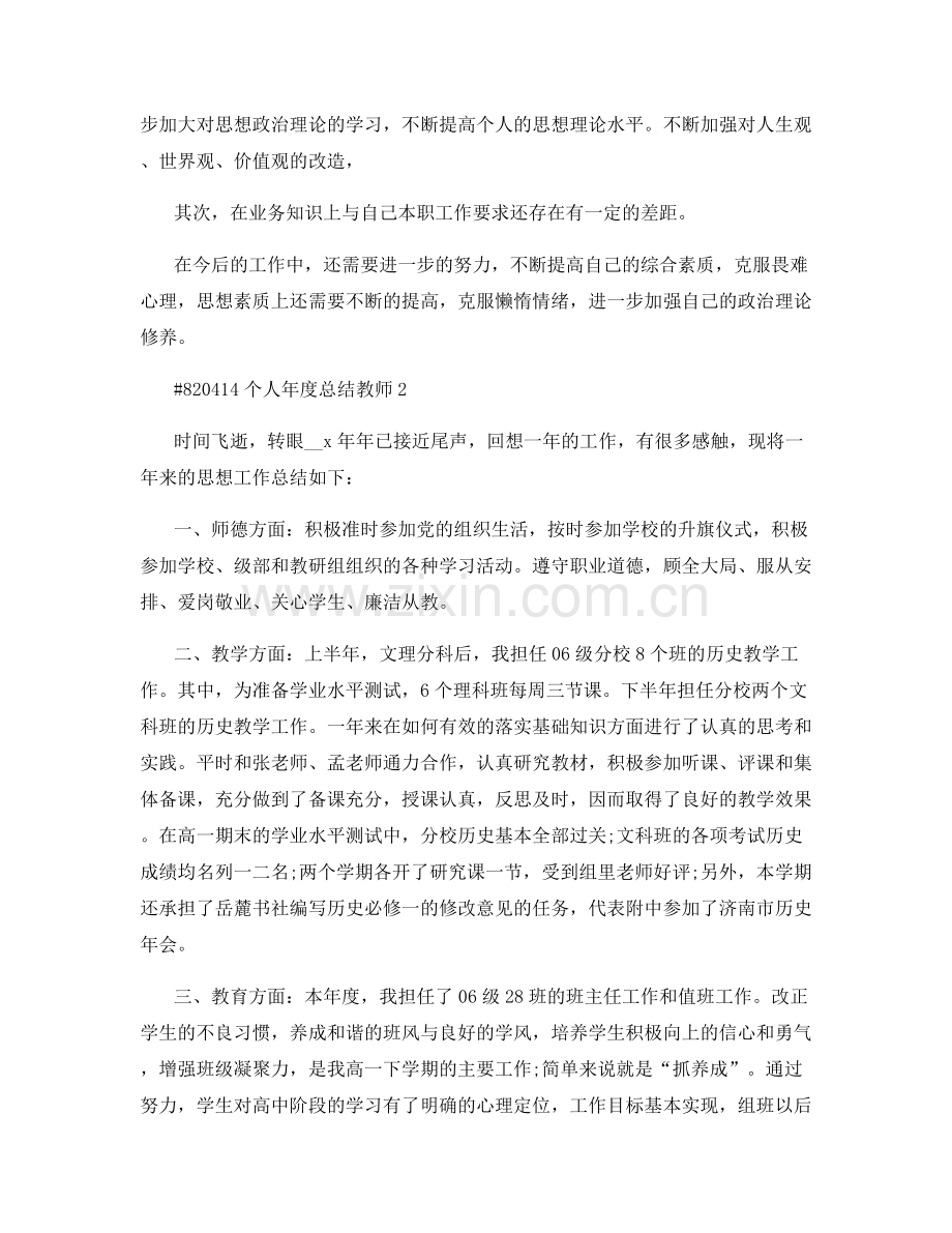 个人年度总结教师.docx_第2页