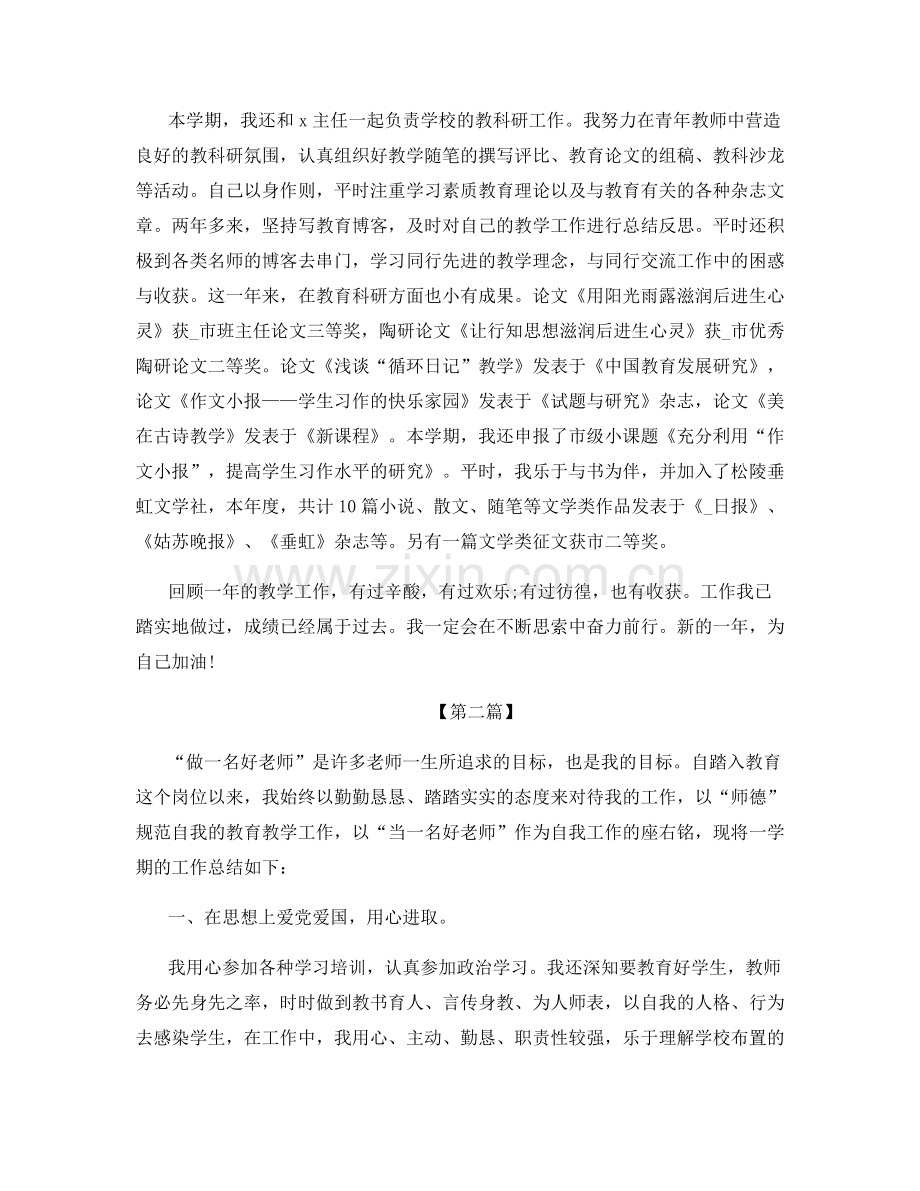 关于小学教师的个人总结工作汇报.docx_第2页