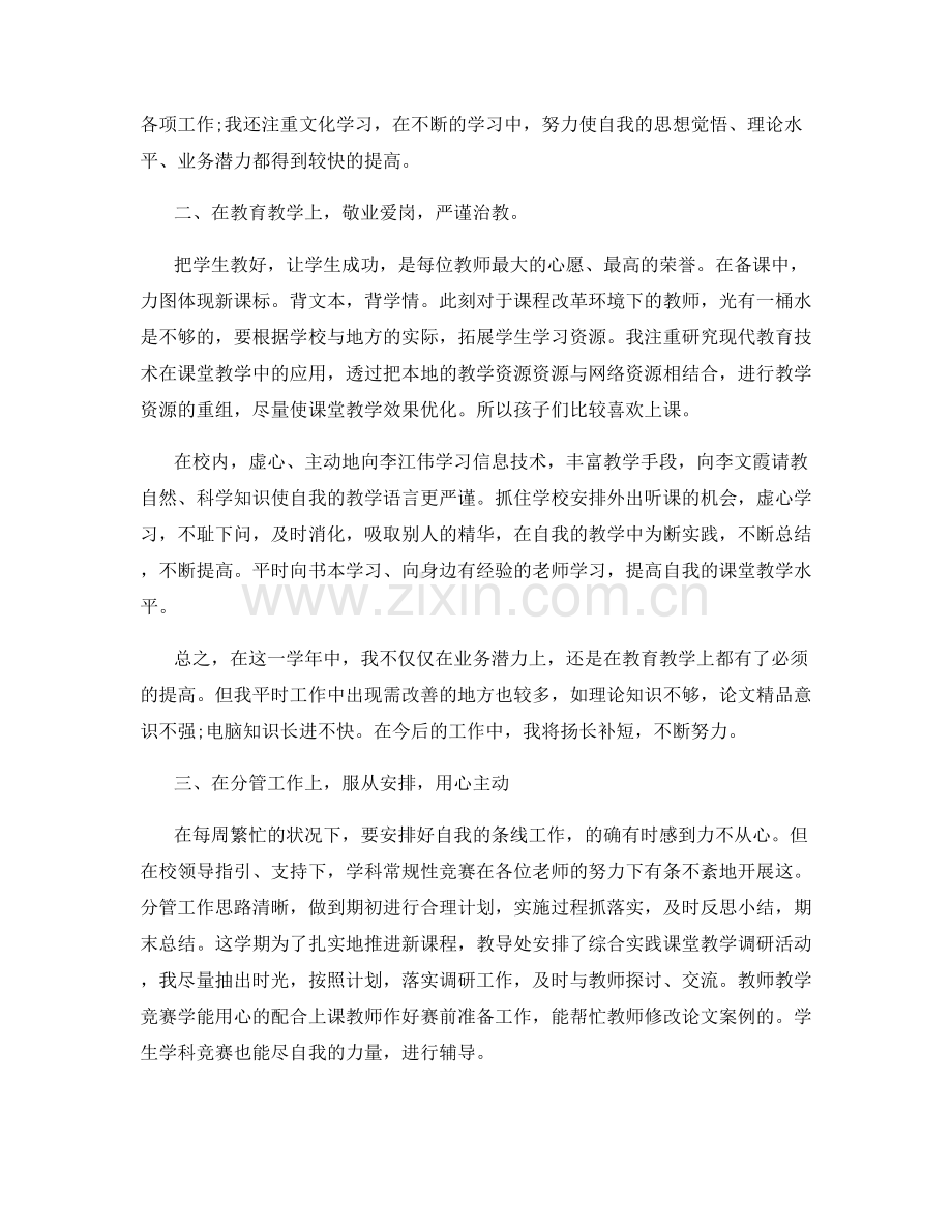 关于小学教师的个人总结工作汇报.docx_第3页