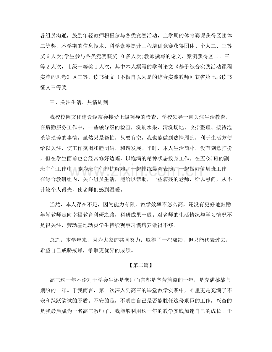 关于新教师业务自我总结工作汇报.docx_第2页