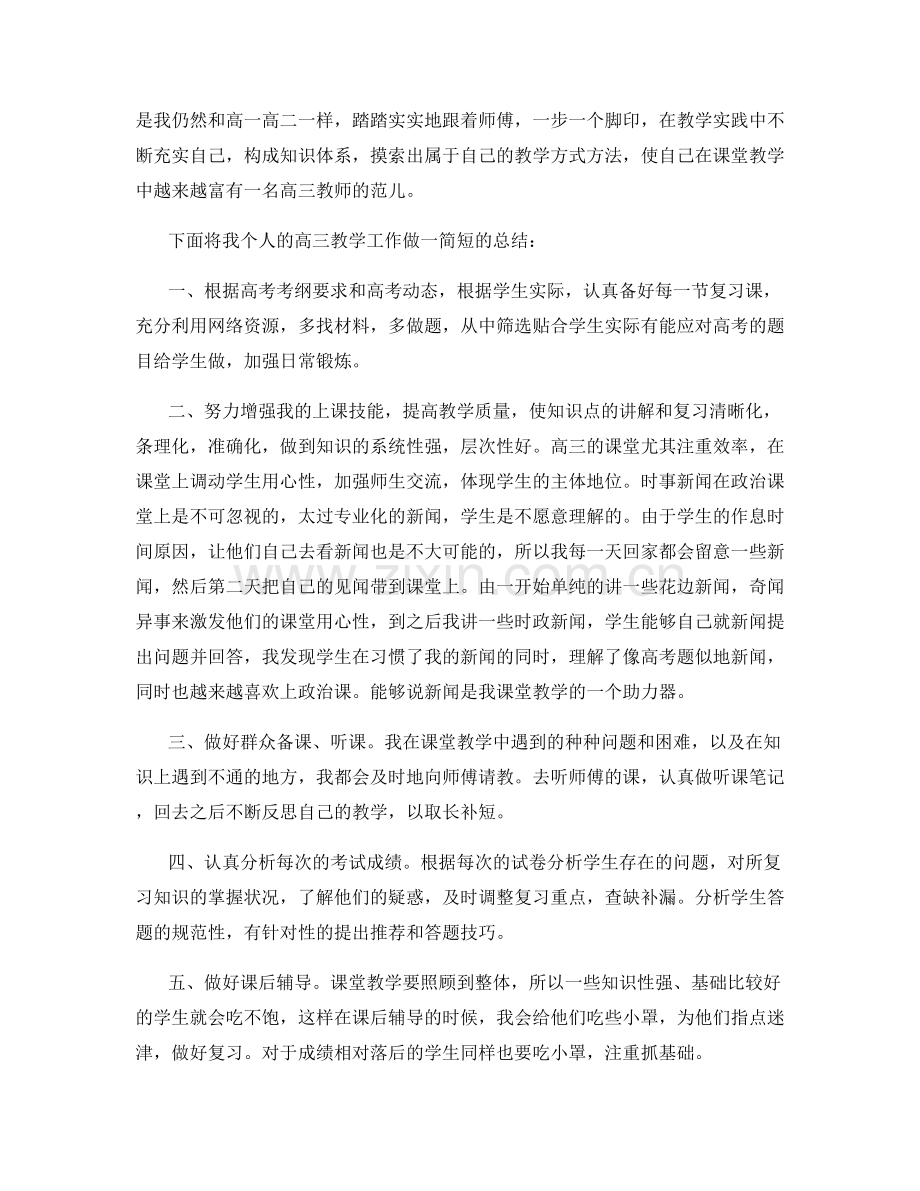 关于新教师业务自我总结工作汇报.docx_第3页