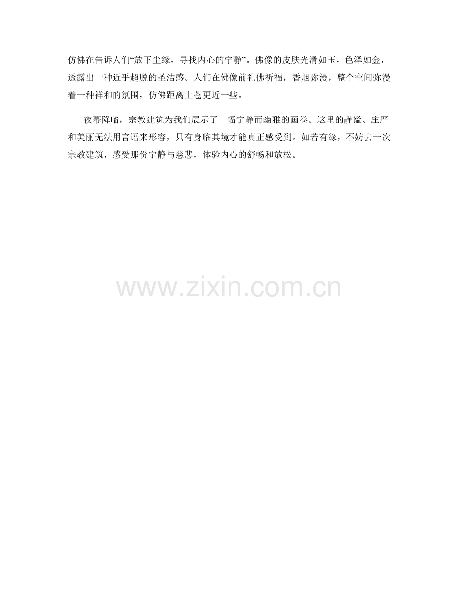 静谧幽雅的宗教建筑.docx_第2页