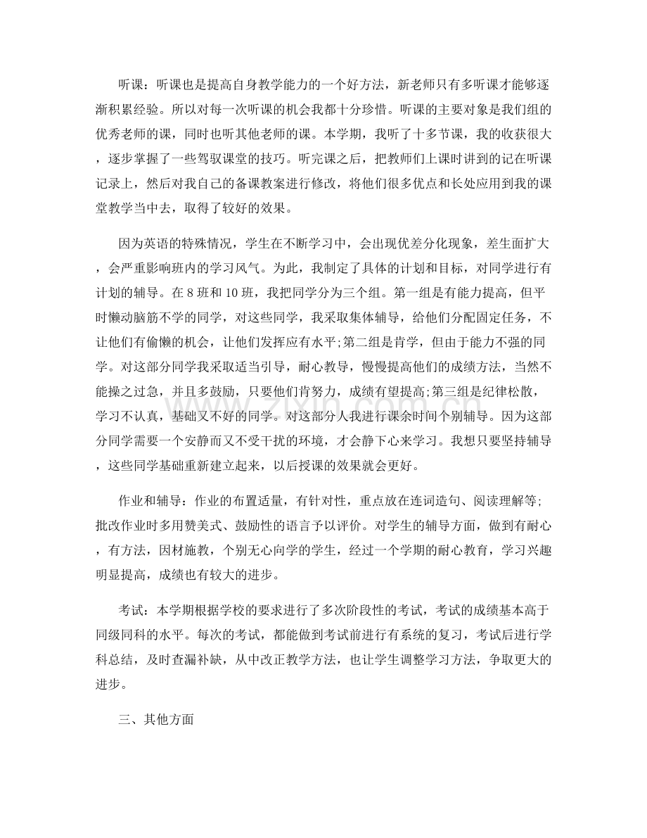 高中英语教师个人工作总结.docx_第2页