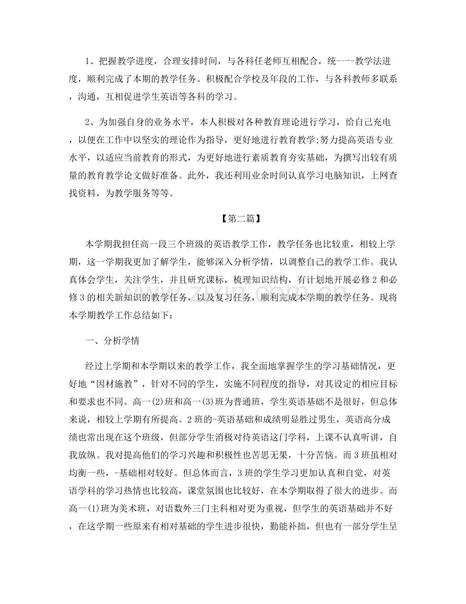 高中英语教师个人工作总结.docx_第3页