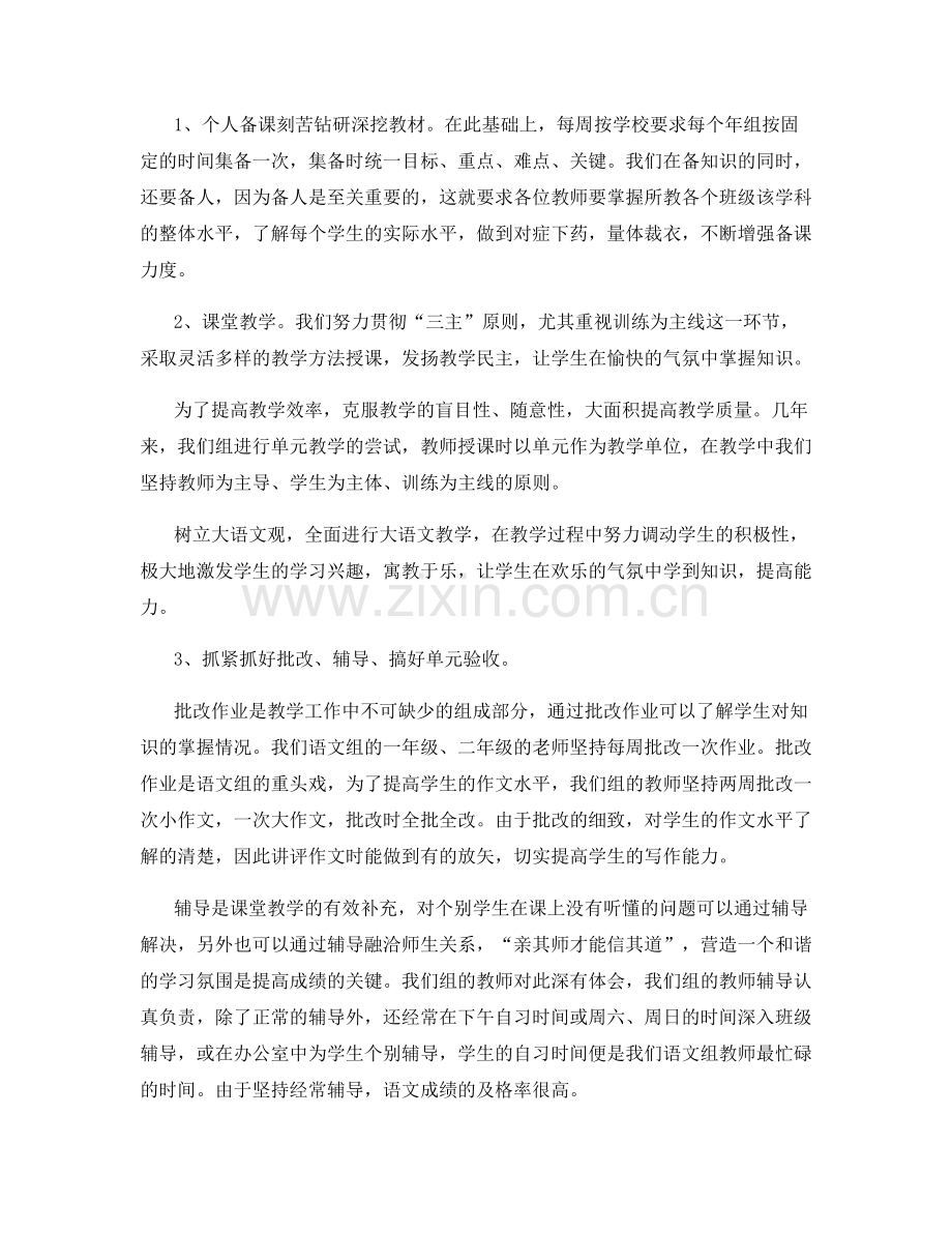 国语教学个人工作总结.docx_第2页