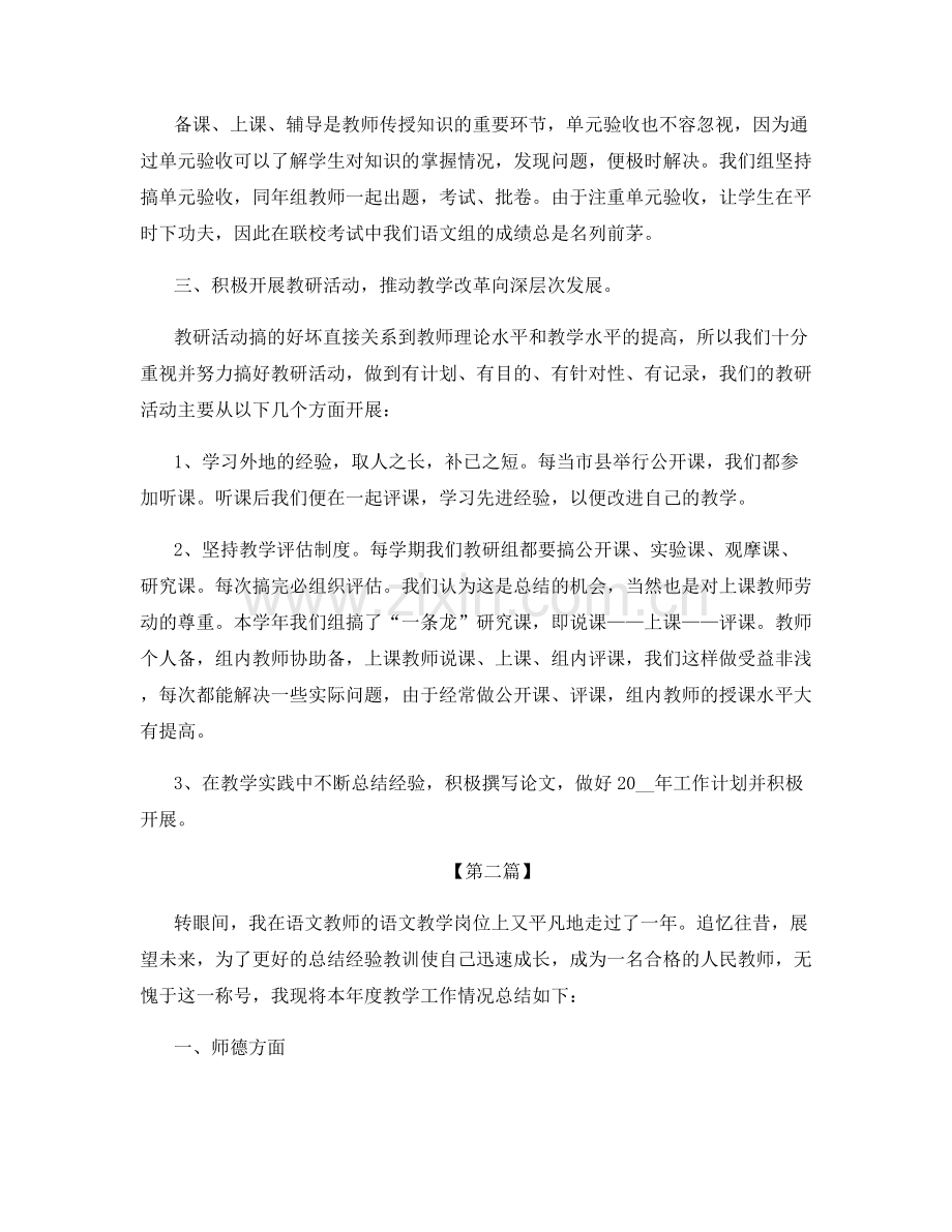 国语教学个人工作总结.docx_第3页