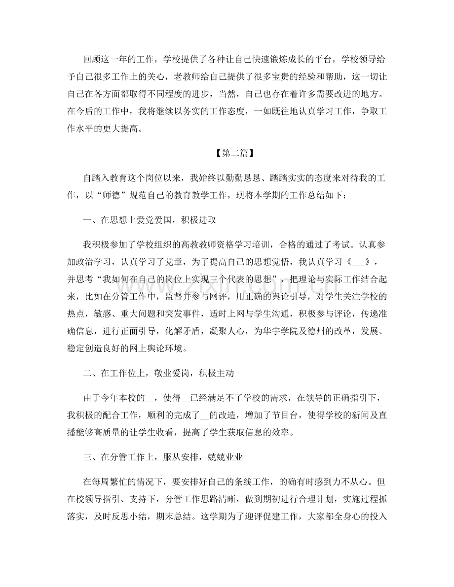 高中教师年度工作总结范文.docx_第2页