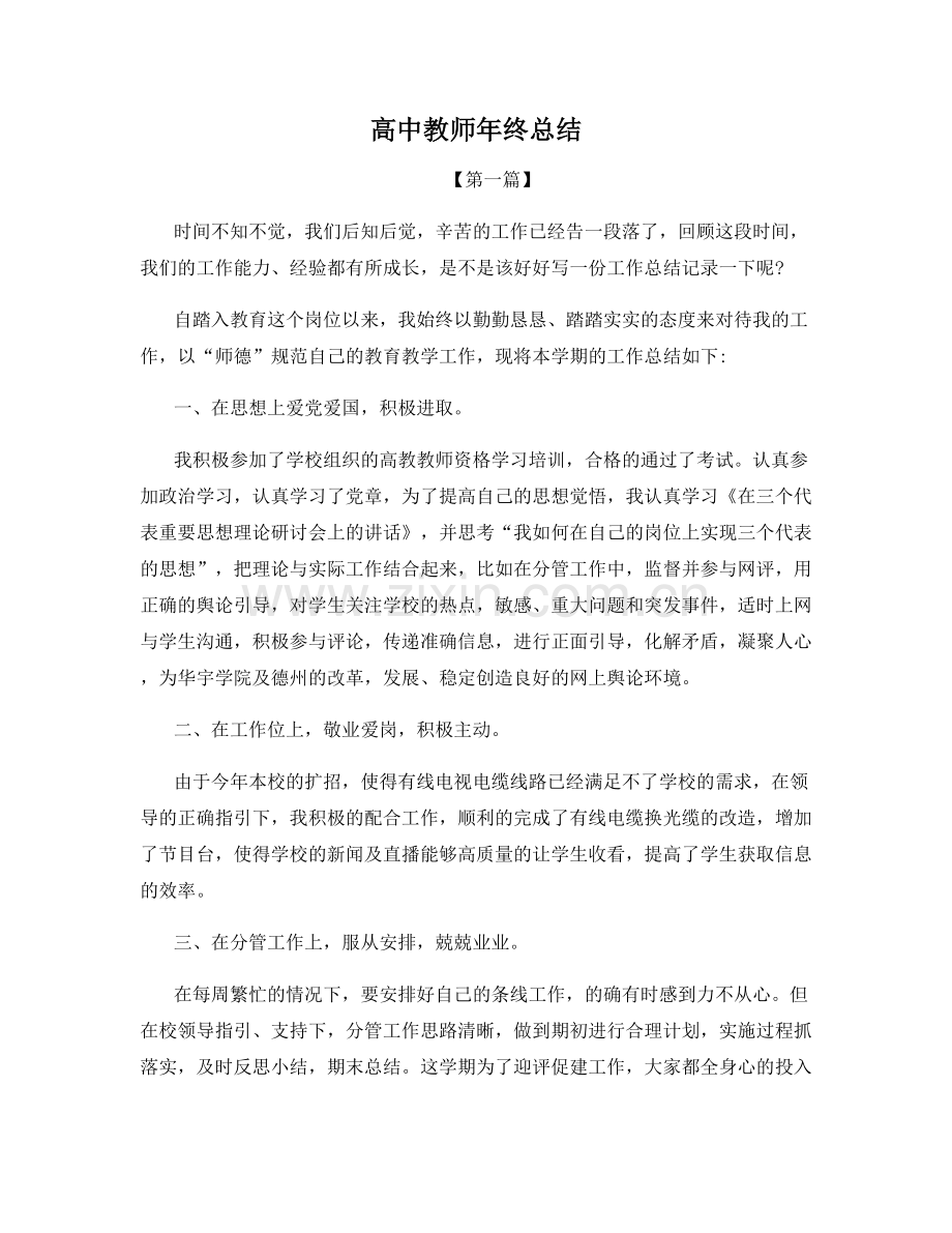 高中教师年终总结.docx_第1页