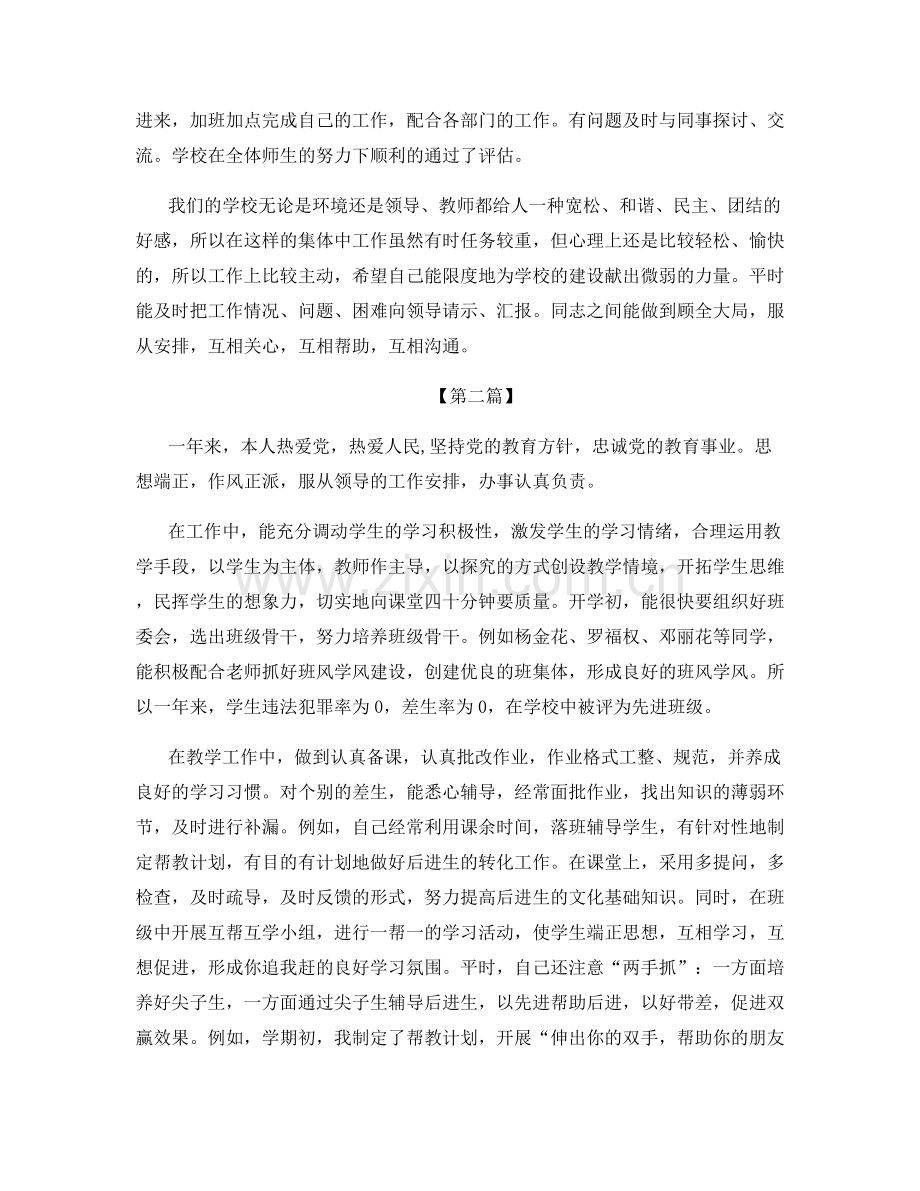 高中教师年终总结.docx_第2页