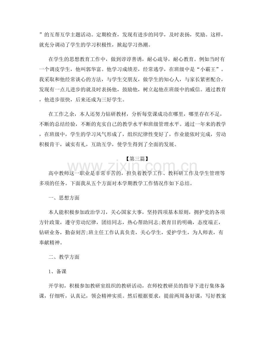 高中教师年终总结.docx_第3页