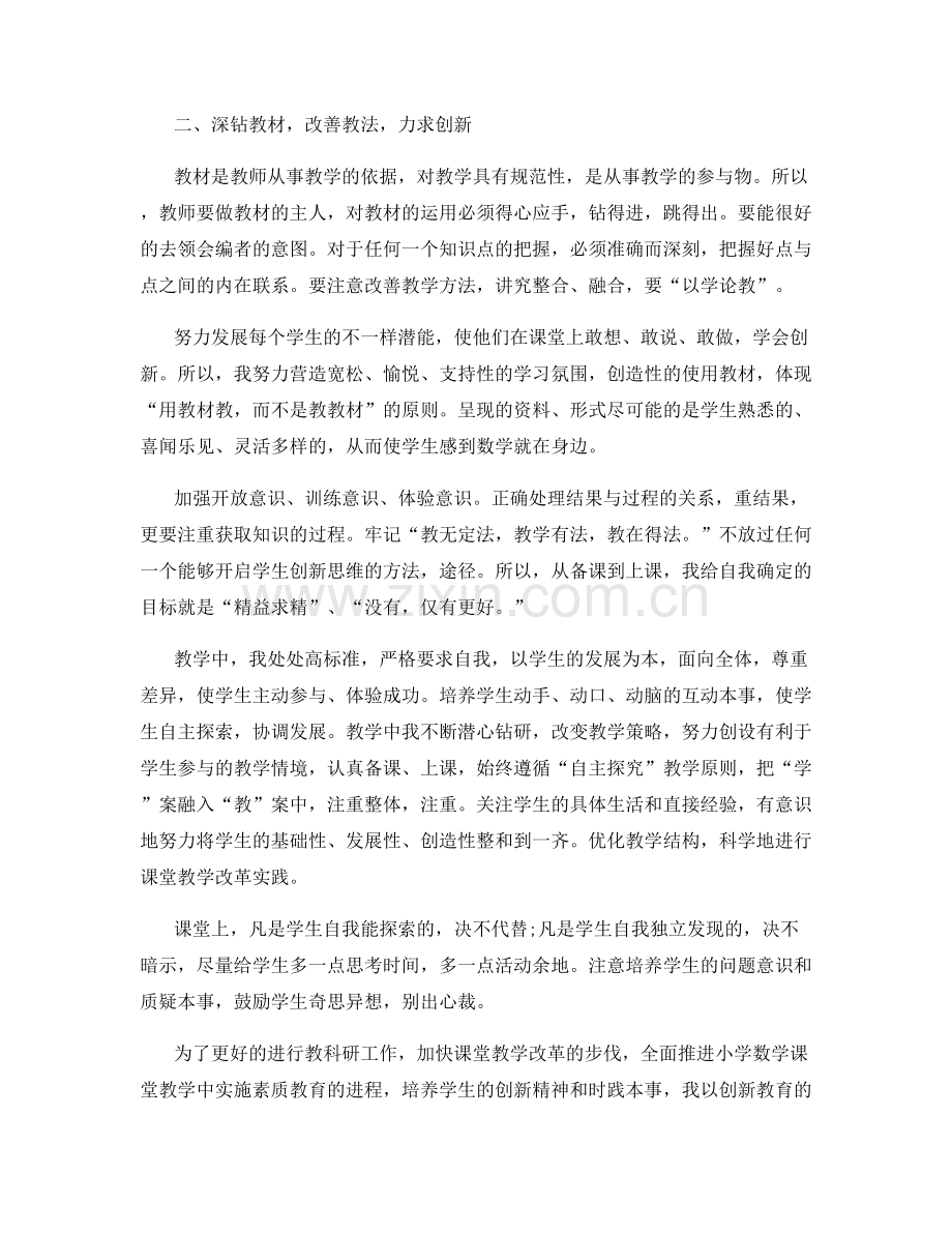 教师工作总结范文大全.docx_第2页