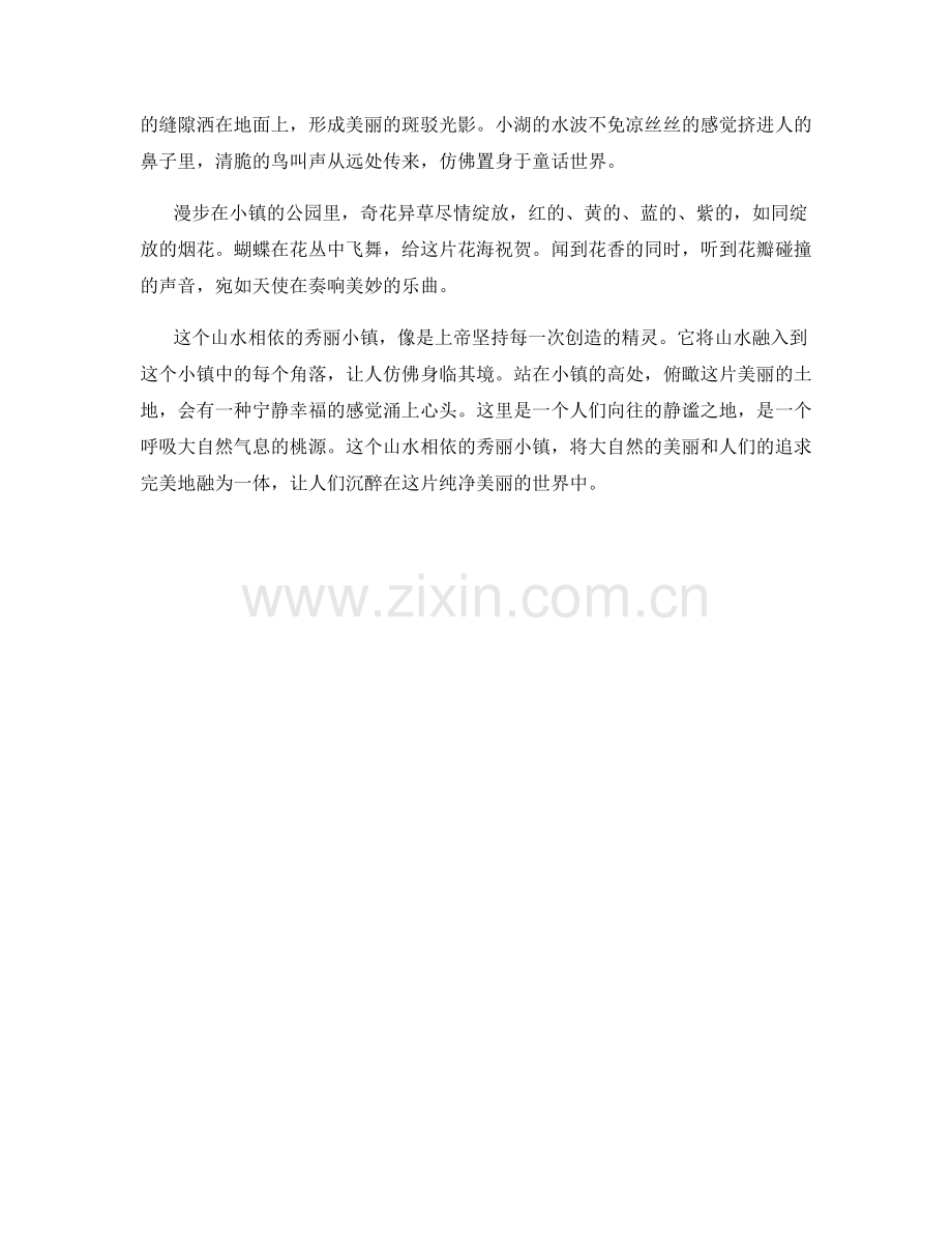 山水相依的秀丽小镇.docx_第2页