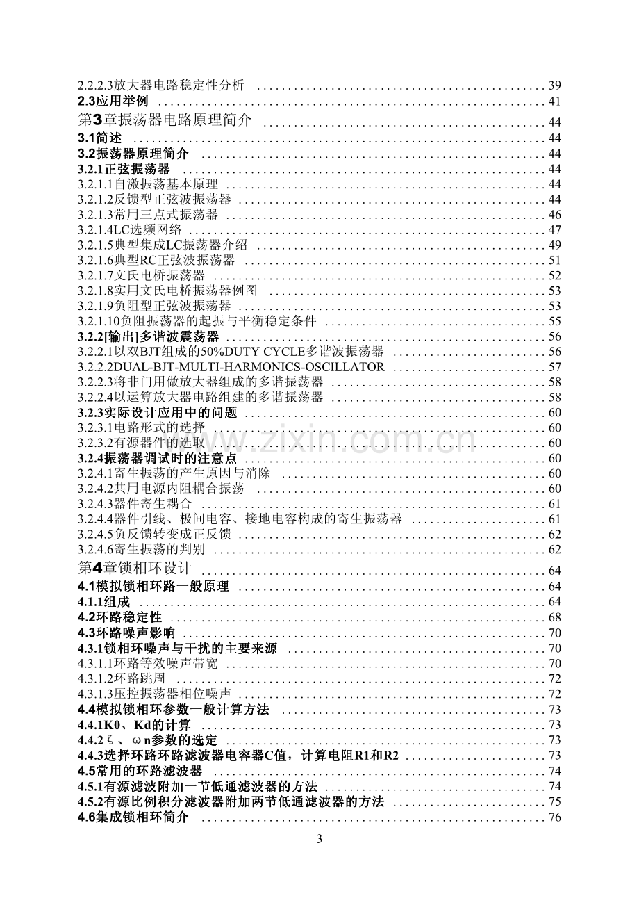 模拟电路设计上册（华为公司培训课件）.pdf_第3页