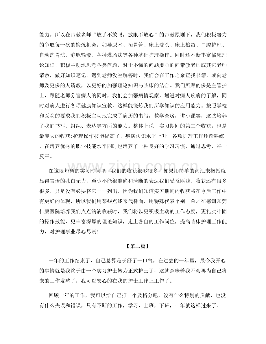 护理实习总结范文3000字范文.docx_第2页