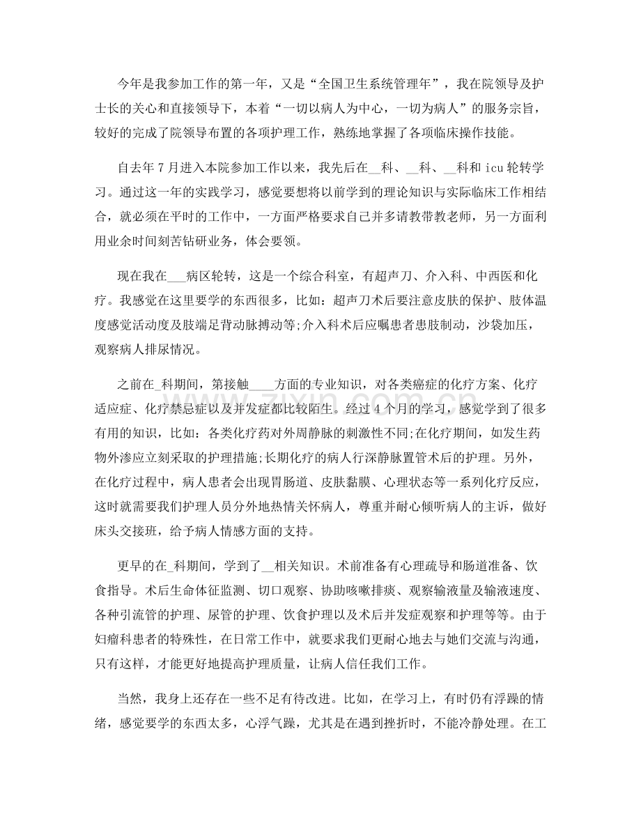 护理实习总结范文3000字范文.docx_第3页