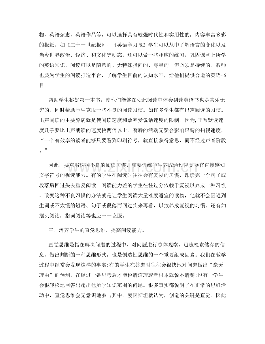 高中英语骨干教师个人总结.docx_第3页